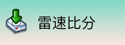 雷速比分 logo